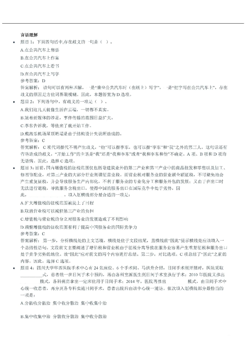 2020中海油招聘春招笔试真题及答案解析_三桶油_中海油_中海油_5-重中之重中海油最新真题13年~23年