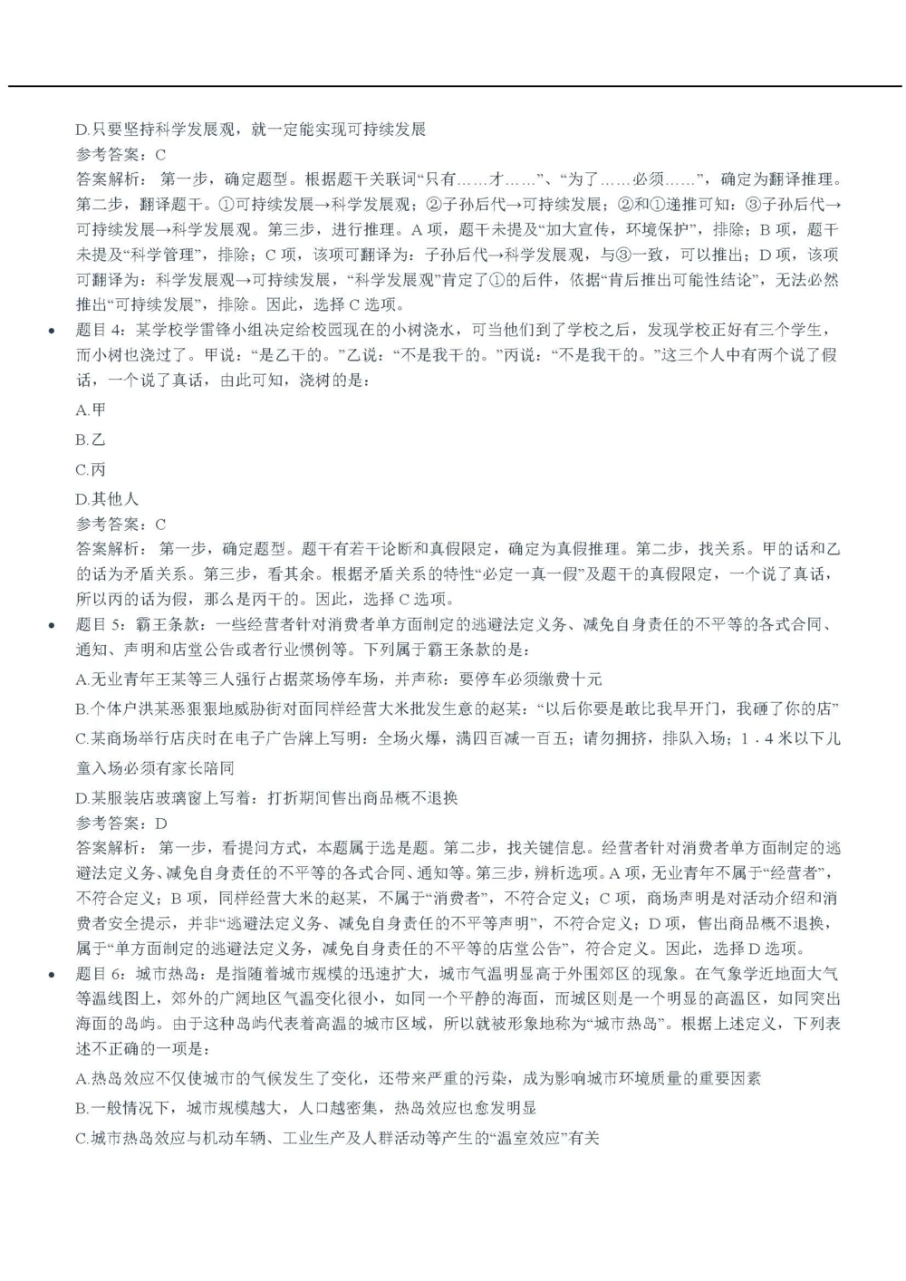 2020中海油招聘春招笔试真题及答案解析_三桶油_中海油_中海油_5-重中之重中海油最新真题13年~23年