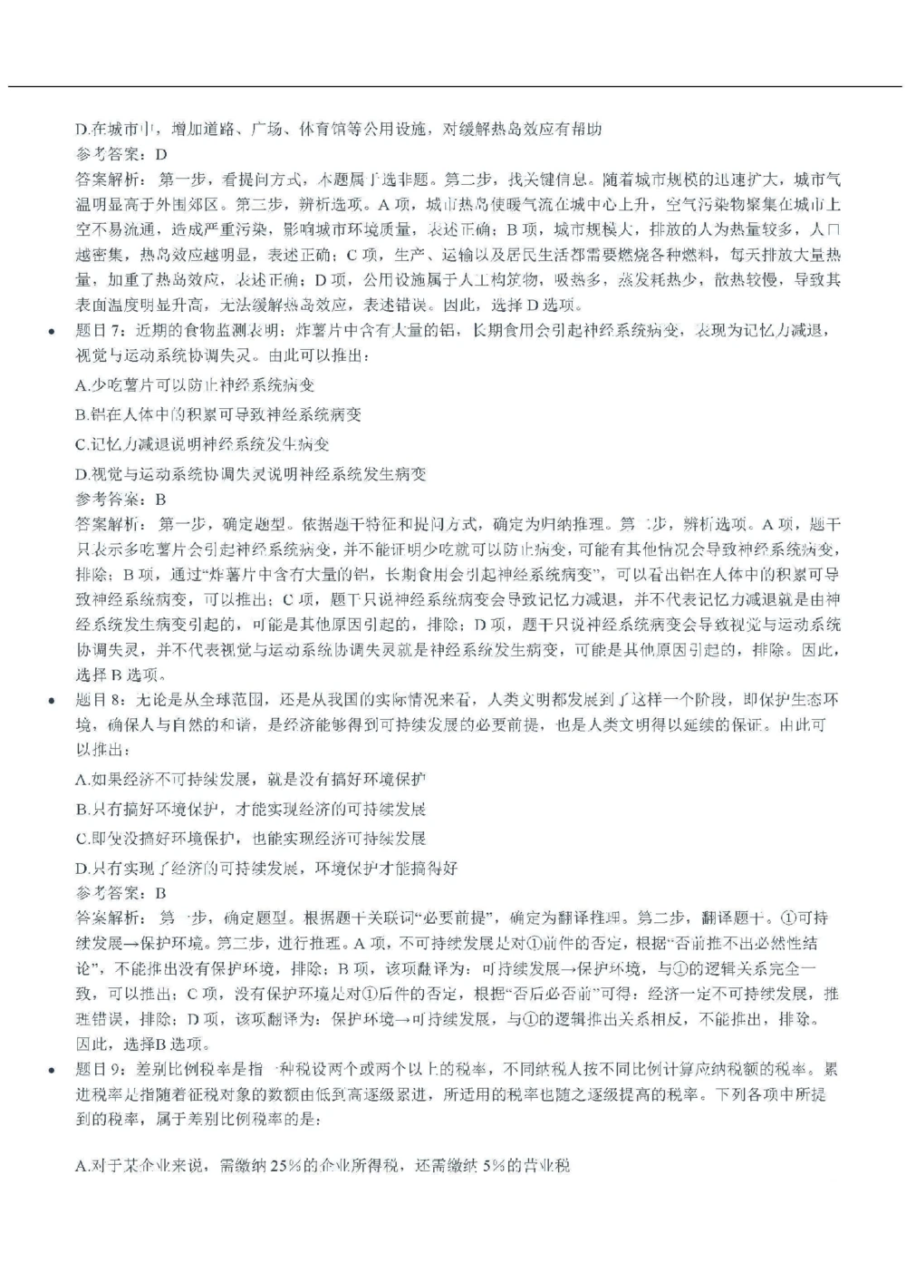 2020中海油招聘春招笔试真题及答案解析_三桶油_中海油_中海油_5-重中之重中海油最新真题13年~23年