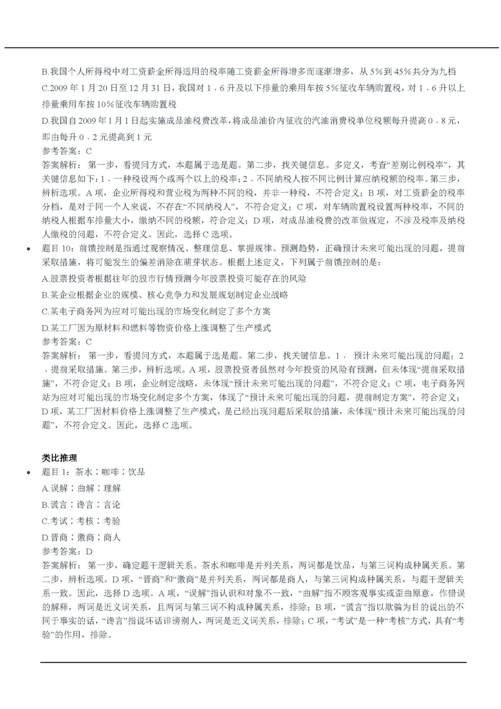 2020中海油招聘春招笔试真题及答案解析_三桶油_中海油_中海油_5-重中之重中海油最新真题13年~23年