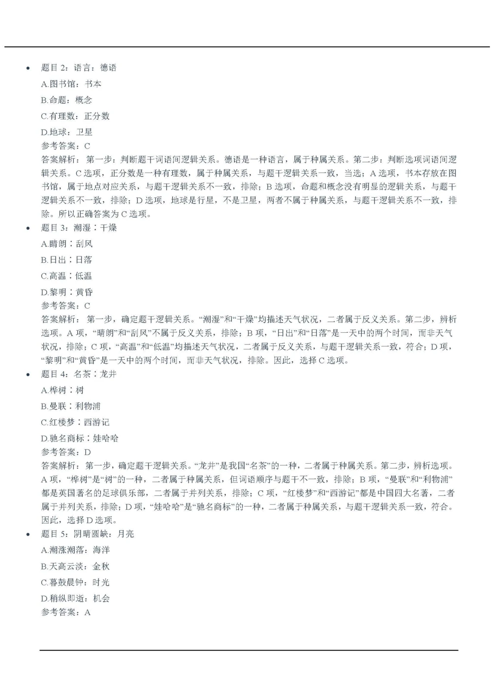 2020中海油招聘春招笔试真题及答案解析_三桶油_中海油_中海油_5-重中之重中海油最新真题13年~23年
