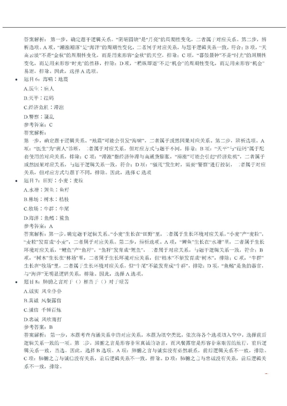 2020中海油招聘春招笔试真题及答案解析_三桶油_中海油_中海油_5-重中之重中海油最新真题13年~23年