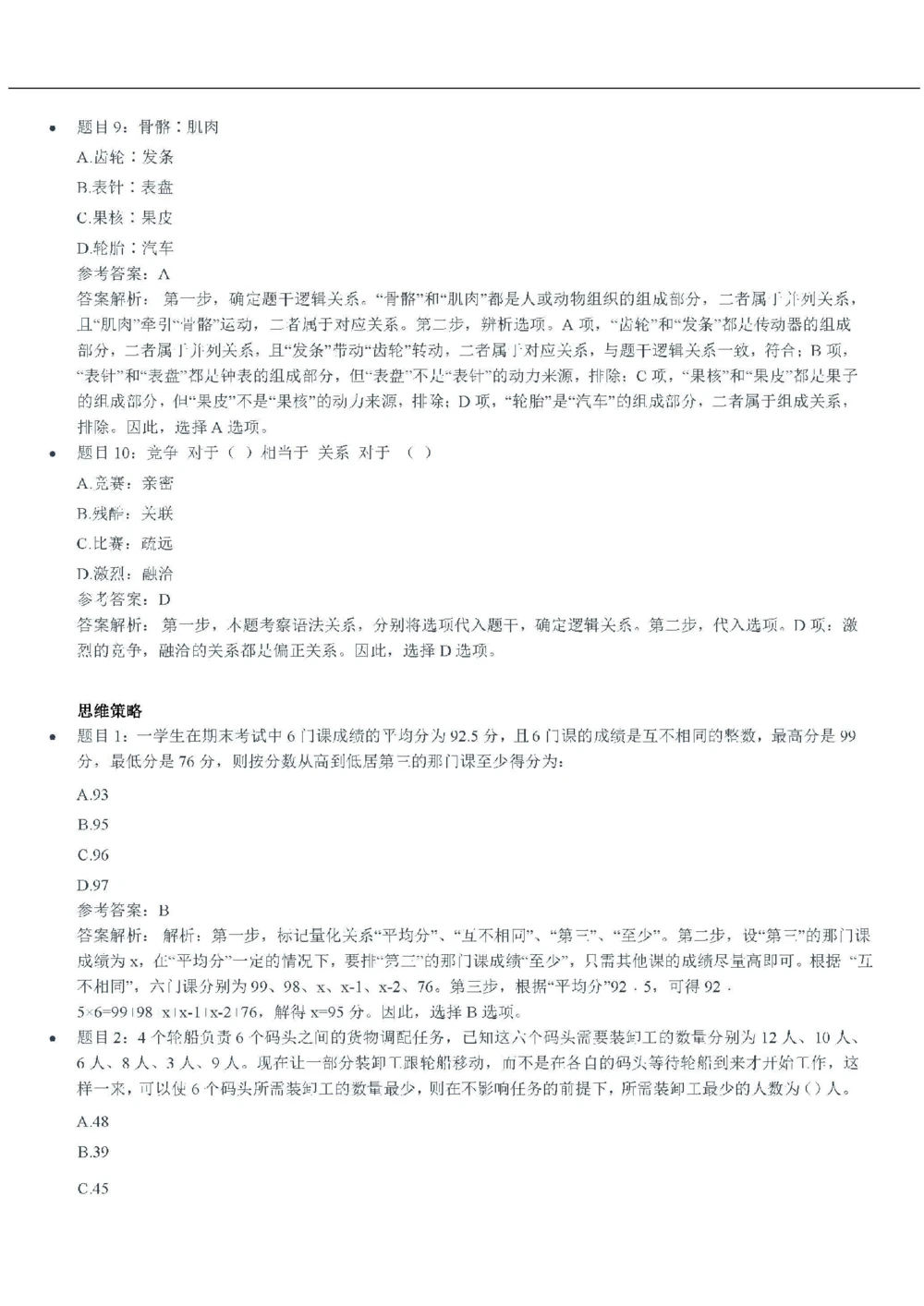 2020中海油招聘春招笔试真题及答案解析_三桶油_中海油_中海油_5-重中之重中海油最新真题13年~23年