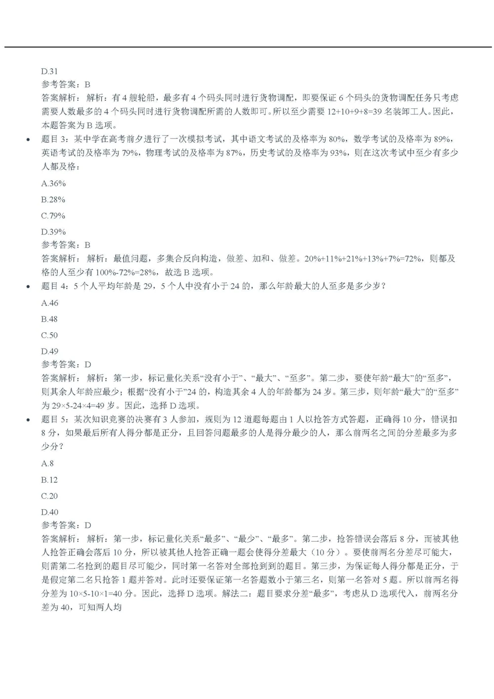 2020中海油招聘春招笔试真题及答案解析_三桶油_中海油_中海油_5-重中之重中海油最新真题13年~23年