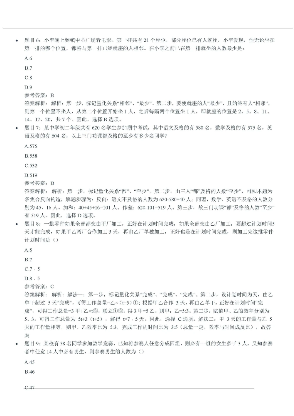 2020中海油招聘春招笔试真题及答案解析_三桶油_中海油_中海油_5-重中之重中海油最新真题13年~23年