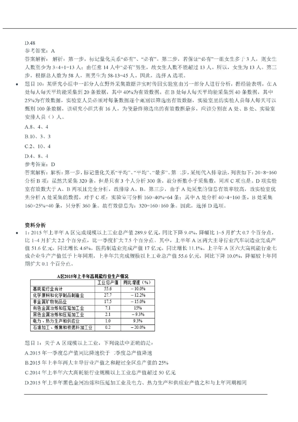 2020中海油招聘春招笔试真题及答案解析_三桶油_中海油_中海油_5-重中之重中海油最新真题13年~23年