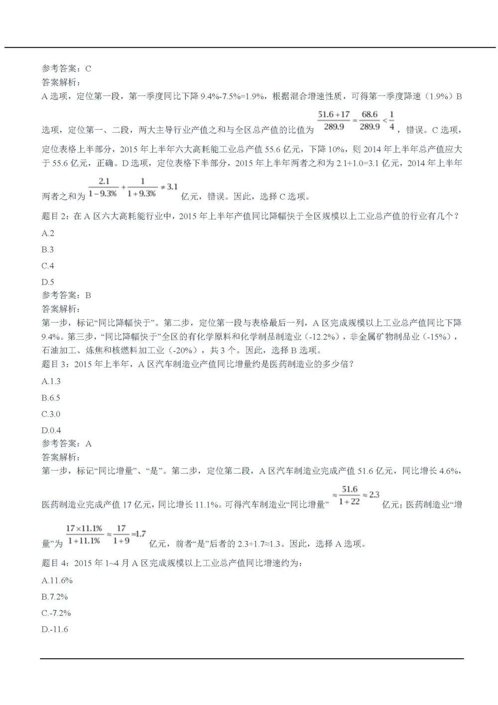 2020中海油招聘春招笔试真题及答案解析_三桶油_中海油_中海油_5-重中之重中海油最新真题13年~23年