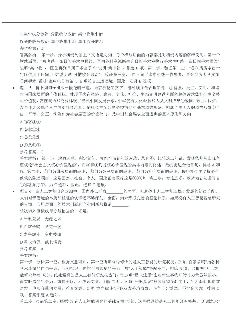 2020中海油招聘春招笔试真题及答案解析_三桶油_中海油_中海油_5-重中之重中海油最新真题13年~23年
