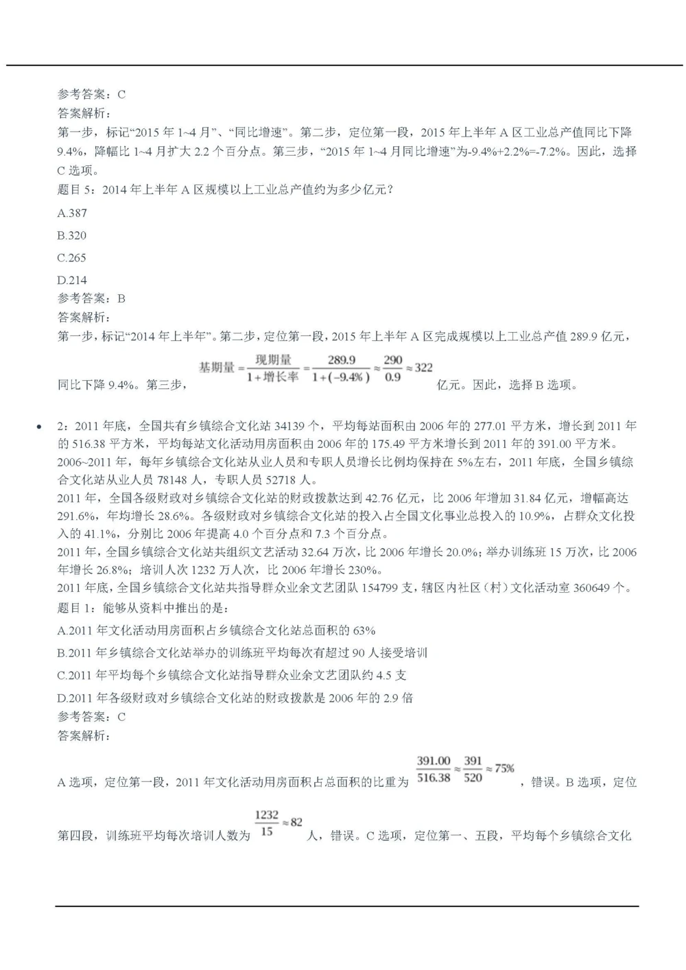 2020中海油招聘春招笔试真题及答案解析_三桶油_中海油_中海油_5-重中之重中海油最新真题13年~23年