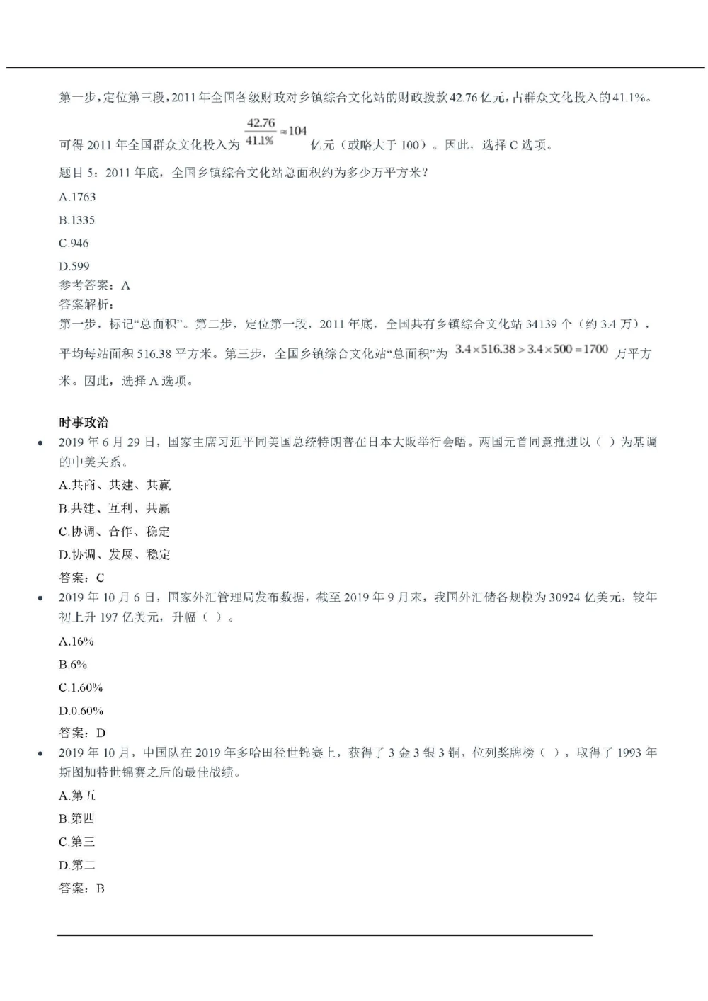 2020中海油招聘春招笔试真题及答案解析_三桶油_中海油_中海油_5-重中之重中海油最新真题13年~23年