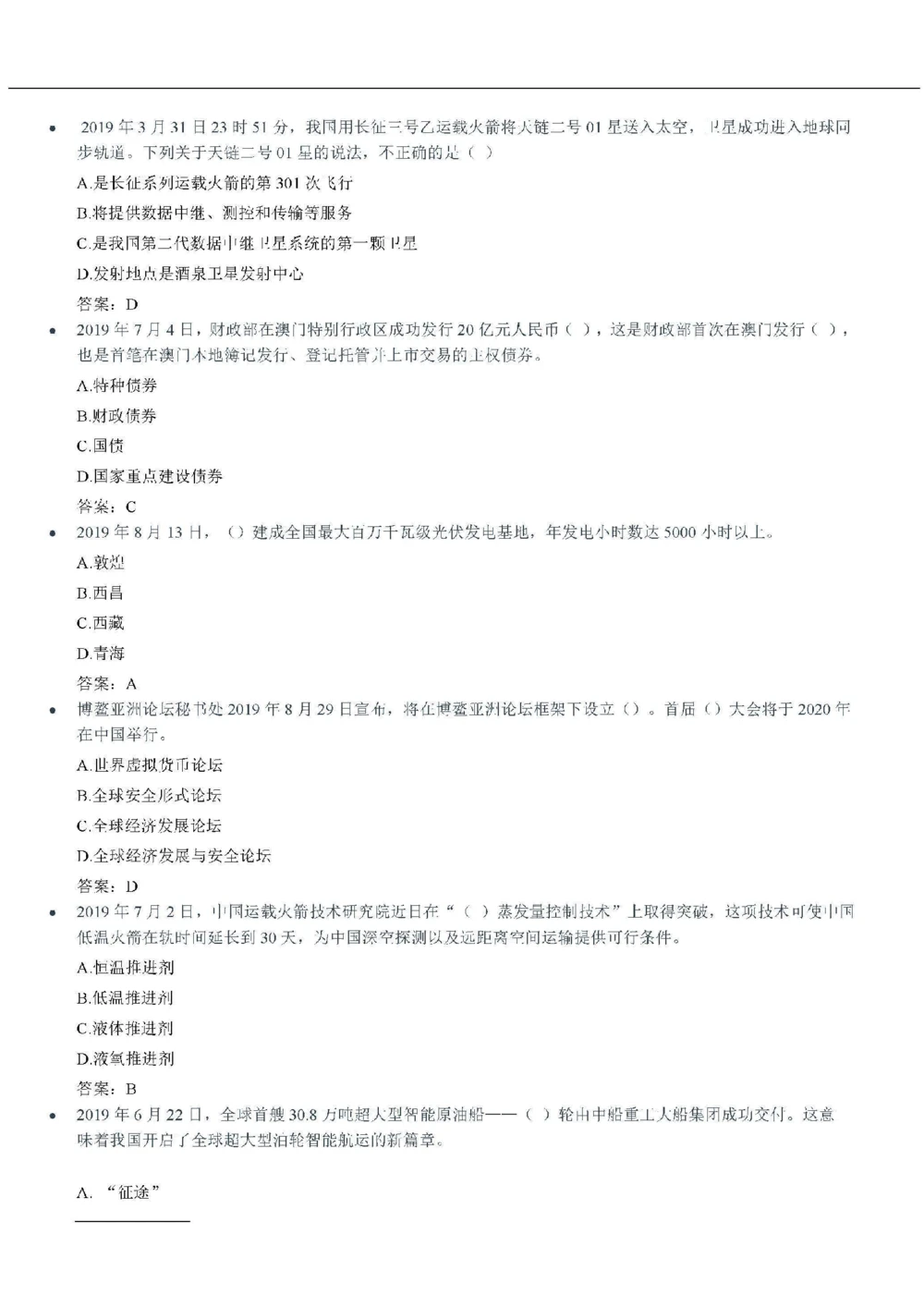 2020中海油招聘春招笔试真题及答案解析_三桶油_中海油_中海油_5-重中之重中海油最新真题13年~23年