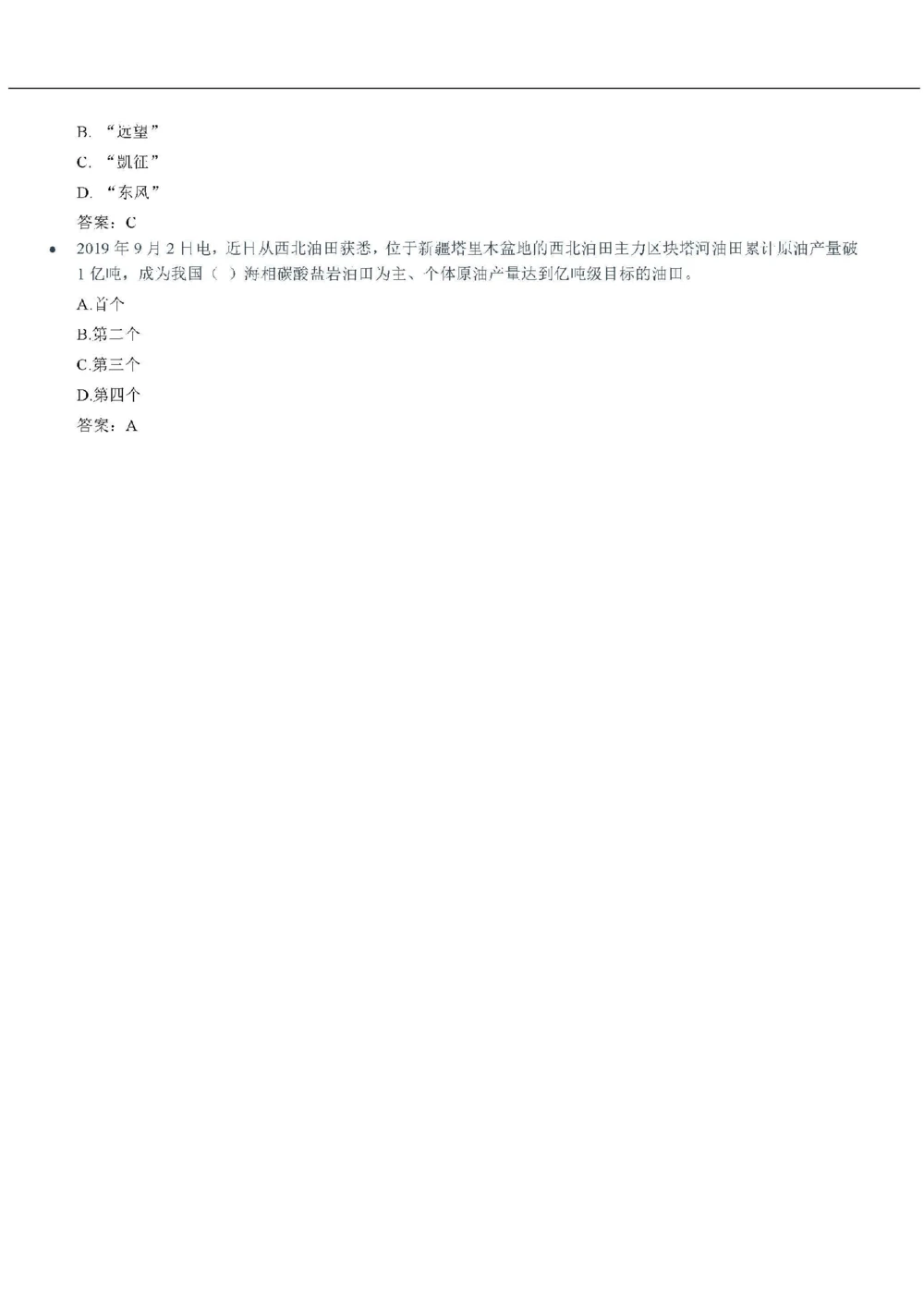 2020中海油招聘春招笔试真题及答案解析_三桶油_中海油_中海油_5-重中之重中海油最新真题13年~23年