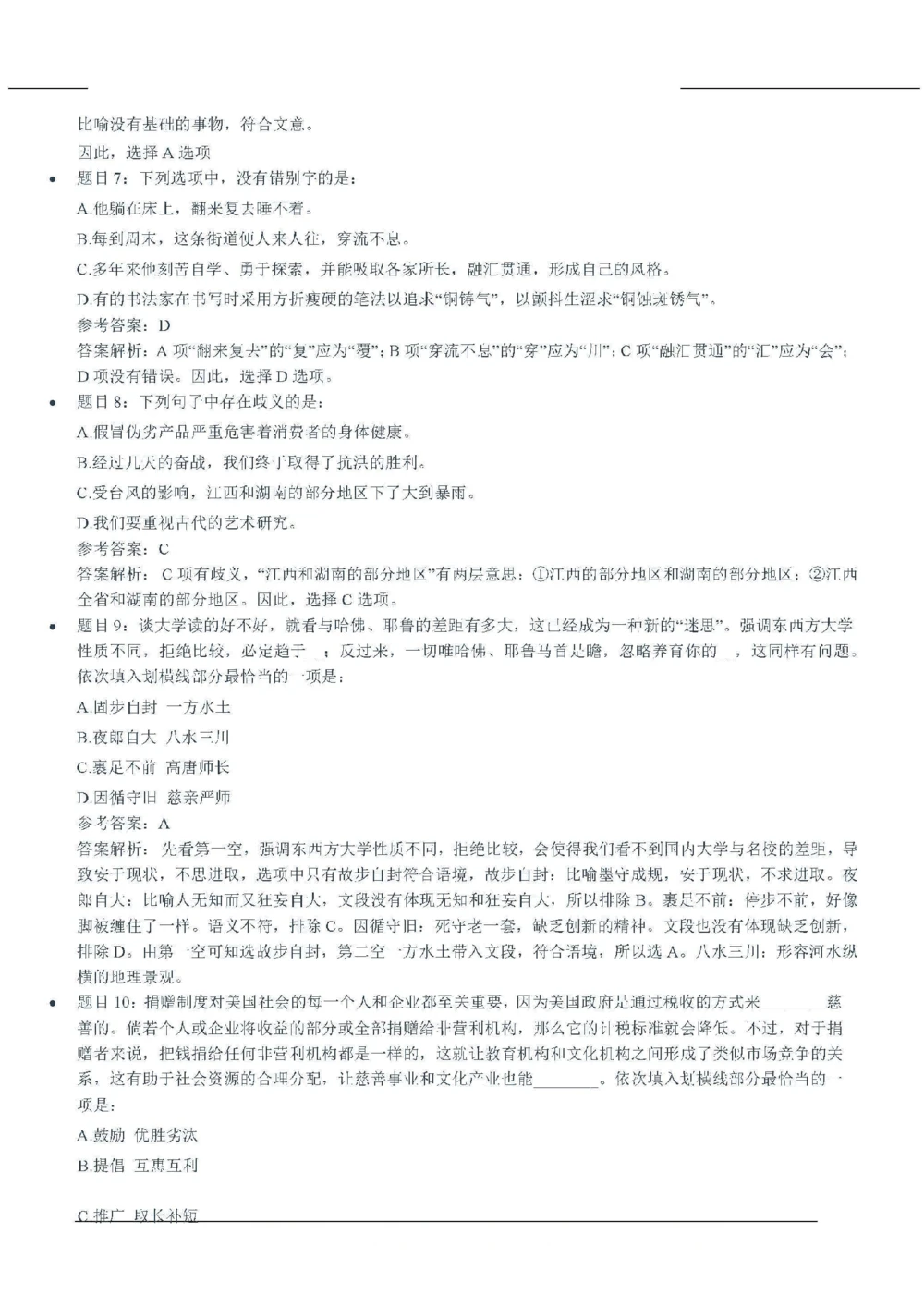 2020中海油招聘春招笔试真题及答案解析_三桶油_中海油_中海油_5-重中之重中海油最新真题13年~23年