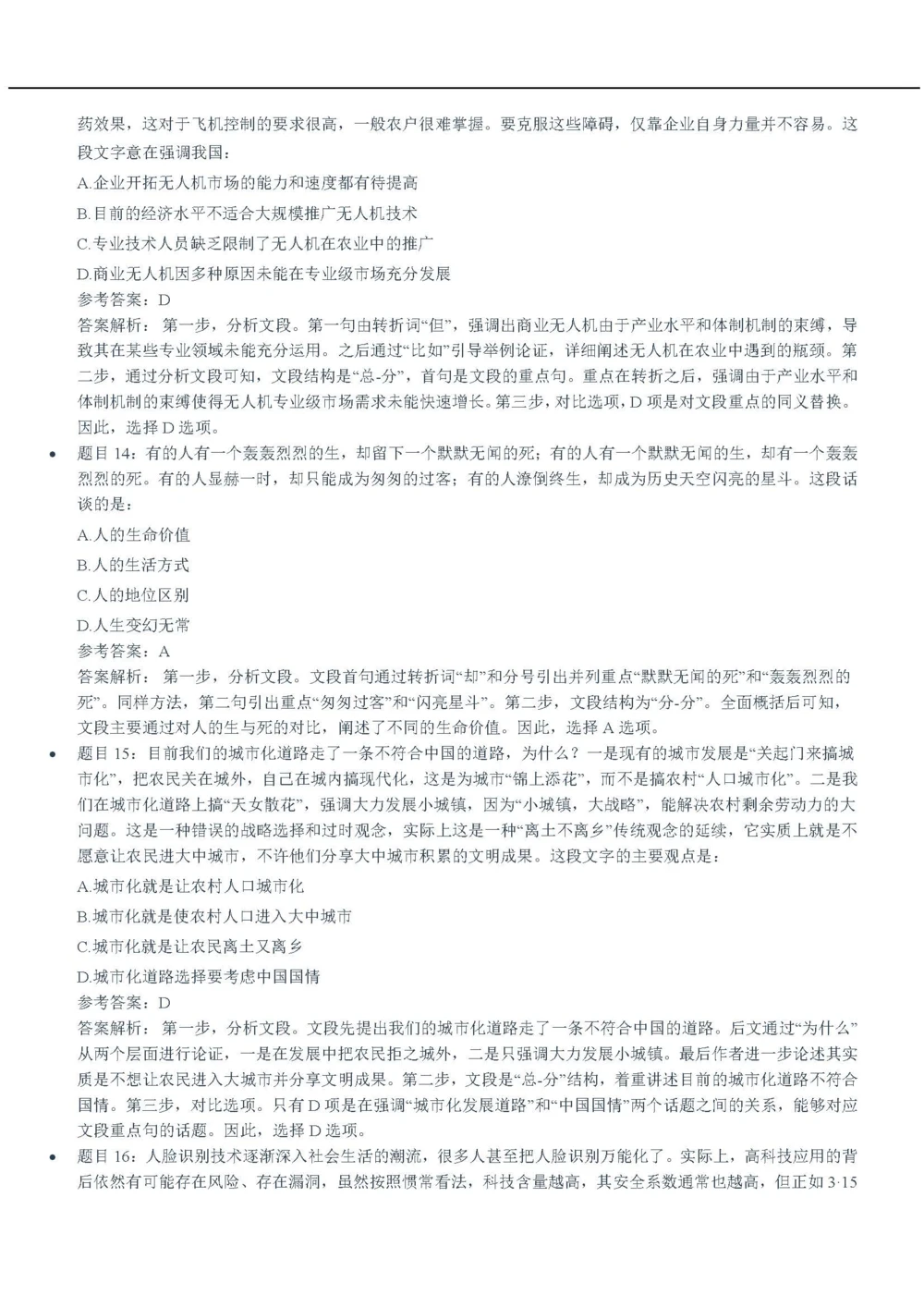 2020中海油招聘春招笔试真题及答案解析_三桶油_中海油_中海油_5-重中之重中海油最新真题13年~23年