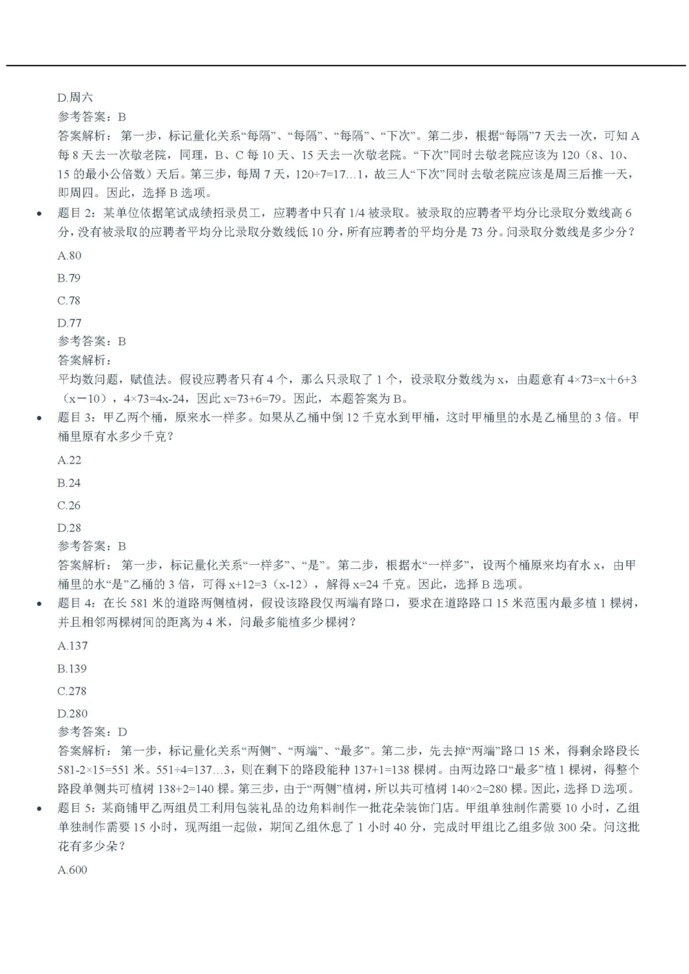 2020中海油招聘春招笔试真题及答案解析_三桶油_中海油_中海油_5-重中之重中海油最新真题13年~23年