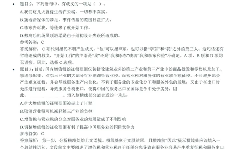2020中海油招聘春招笔试真题及答案解析_三桶油_中海油_中海油_5-重中之重中海油最新真题13年~23年