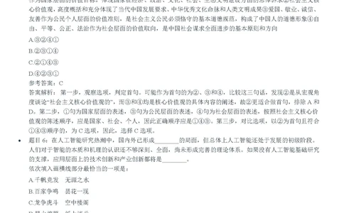 2020中海油招聘春招笔试真题及答案解析_三桶油_中海油_中海油_5-重中之重中海油最新真题13年~23年