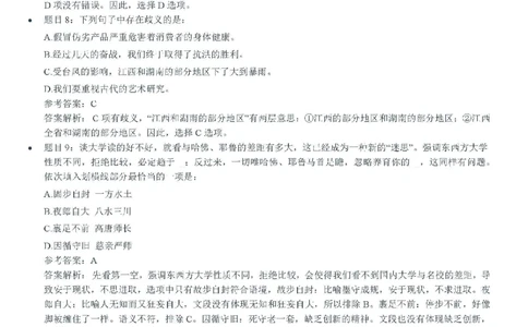 2020中海油招聘春招笔试真题及答案解析_三桶油_中海油_中海油_5-重中之重中海油最新真题13年~23年