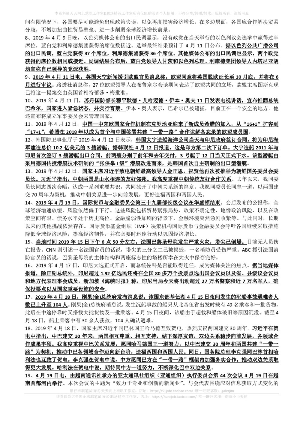 2019年4月_三桶油_中国石油_中石油笔试_笔试。！_1-思想素质_时政_Sszz_2019sszz总结