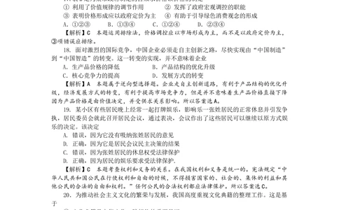 2009年高考生物政治（山东）（解析卷）_政治历年高考真题_新&middot;Word版2008-2025&middot;高考政治真题_政治（按年份分类）2008-2025_2009&middot;政治高考真题