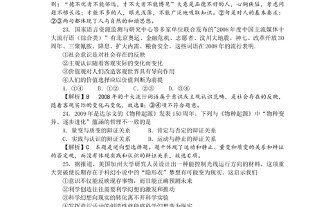 2009年高考生物政治（山东）（解析卷）_政治历年高考真题_新&middot;Word版2008-2025&middot;高考政治真题_政治（按年份分类）2008-2025_2009&middot;政治高考真题