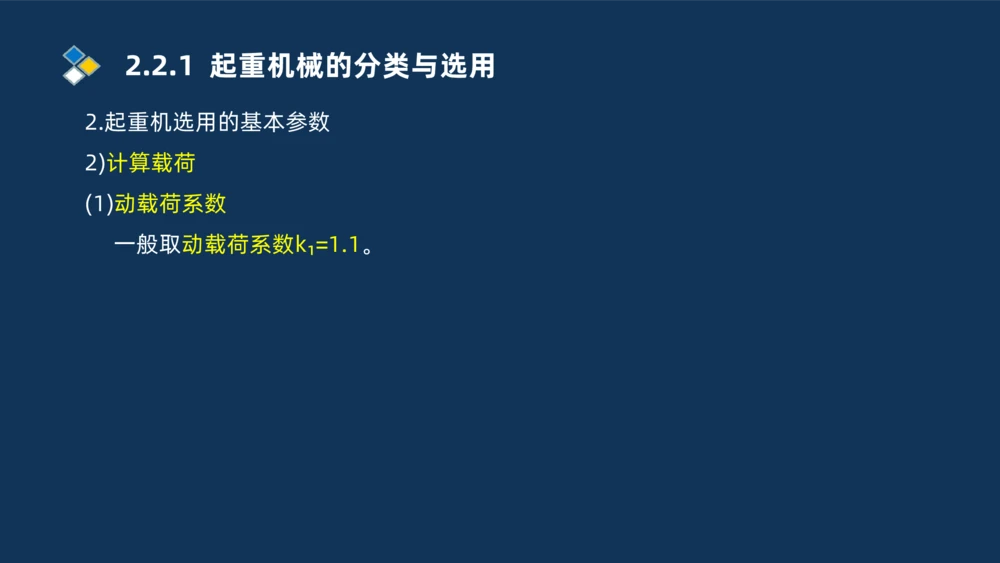 002-2025一建机电冲刺起重焊接技术_2026年一级建造师_2026年一建机电_2025年一建机电SVIP_04-冲刺串讲✿考点强化✿小灶集训_32-机电《冲刺串讲班》刘忠海SMR_讲义