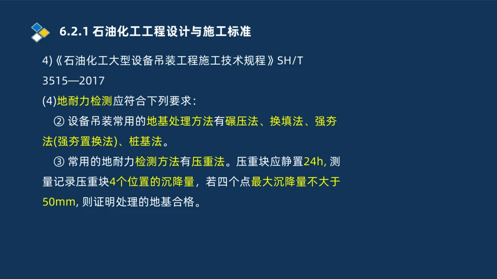 002-2025一建机电冲刺起重焊接技术_2026年一级建造师_2026年一建机电_2025年一建机电SVIP_04-冲刺串讲✿考点强化✿小灶集训_32-机电《冲刺串讲班》刘忠海SMR_讲义