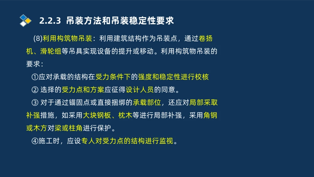 002-2025一建机电冲刺起重焊接技术_2026年一级建造师_2026年一建机电_2025年一建机电SVIP_04-冲刺串讲✿考点强化✿小灶集训_32-机电《冲刺串讲班》刘忠海SMR_讲义
