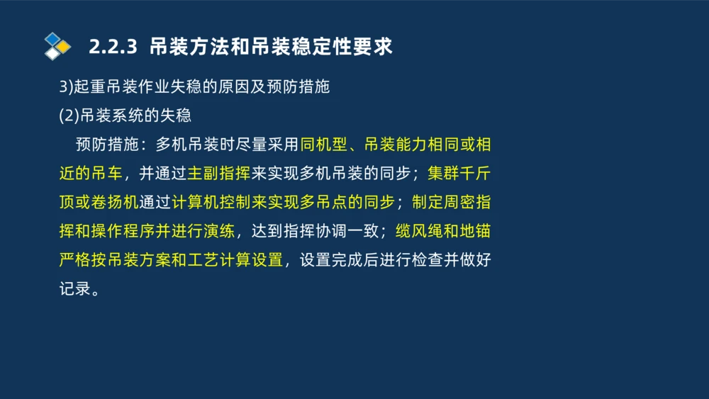 002-2025一建机电冲刺起重焊接技术_2026年一级建造师_2026年一建机电_2025年一建机电SVIP_04-冲刺串讲✿考点强化✿小灶集训_32-机电《冲刺串讲班》刘忠海SMR_讲义