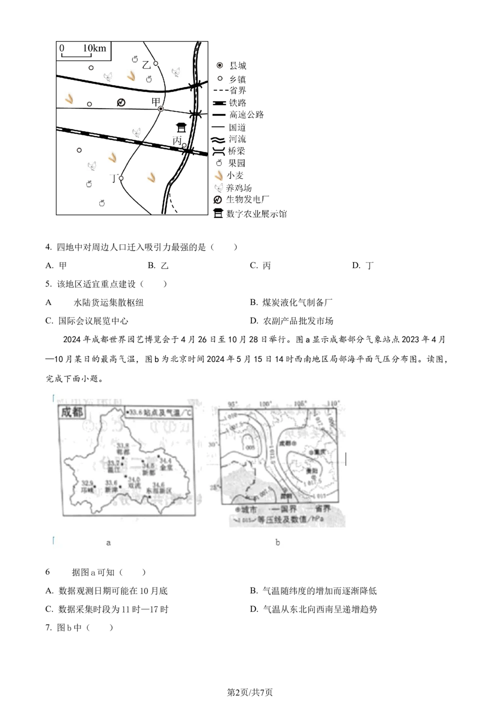 2024年高考地理试卷（北京）（空白卷）_历年高考真题合集_地理历年高考真题_新&middot;Word版2008-2025&middot;高考地理真题_地理（按省份分类）2008-2025_2008-2025&middot;（北京）地理高考真题