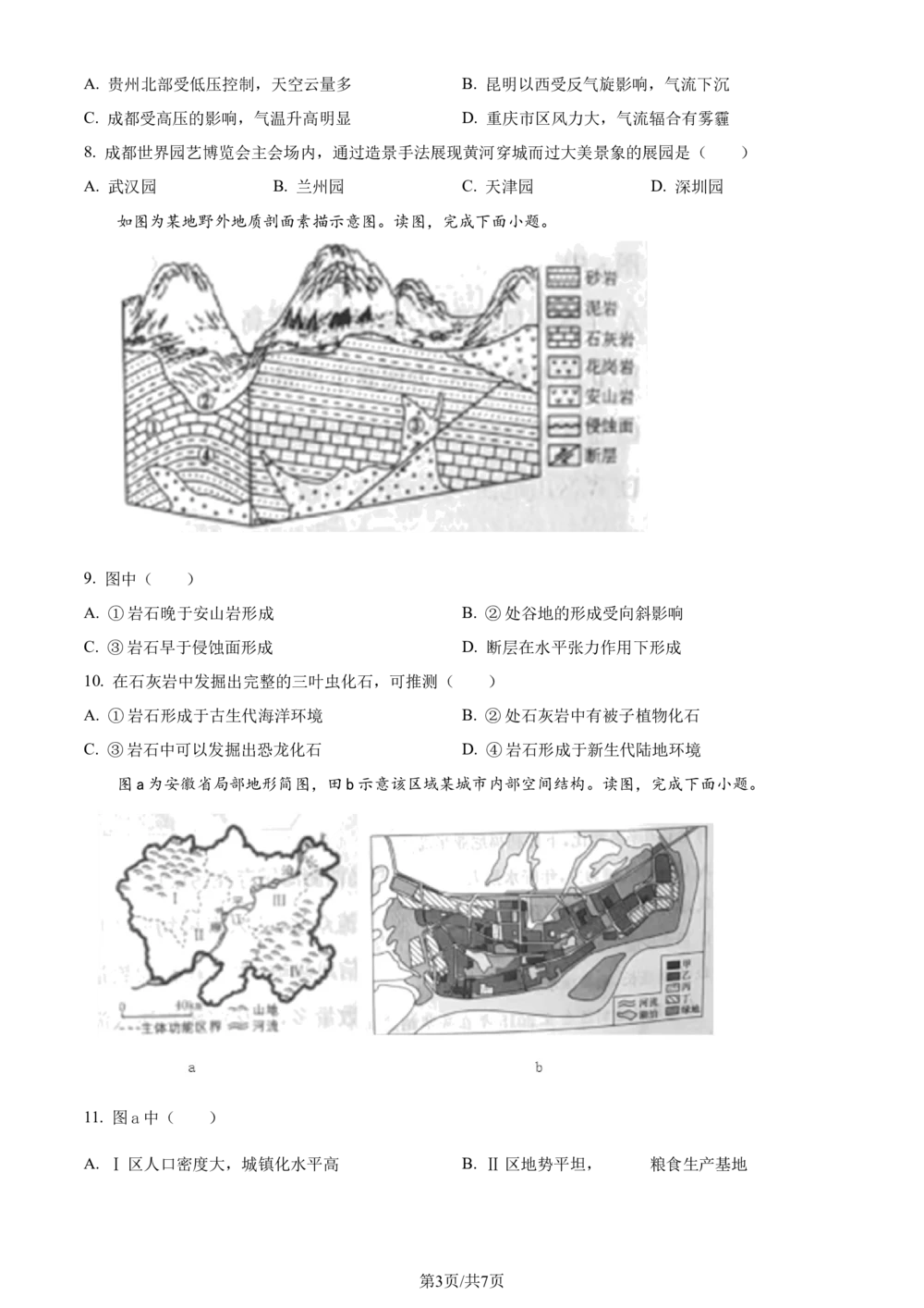 2024年高考地理试卷（北京）（空白卷）_历年高考真题合集_地理历年高考真题_新&middot;Word版2008-2025&middot;高考地理真题_地理（按省份分类）2008-2025_2008-2025&middot;（北京）地理高考真题