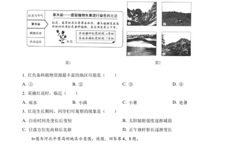 2024年高考地理试卷（北京）（空白卷）_历年高考真题合集_地理历年高考真题_新&middot;Word版2008-2025&middot;高考地理真题_地理（按省份分类）2008-2025_2008-2025&middot;（北京）地理高考真题
