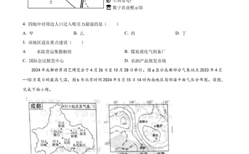 2024年高考地理试卷（北京）（空白卷）_历年高考真题合集_地理历年高考真题_新&middot;Word版2008-2025&middot;高考地理真题_地理（按省份分类）2008-2025_2008-2025&middot;（北京）地理高考真题