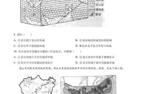 2024年高考地理试卷（北京）（空白卷）_历年高考真题合集_地理历年高考真题_新&middot;Word版2008-2025&middot;高考地理真题_地理（按省份分类）2008-2025_2008-2025&middot;（北京）地理高考真题