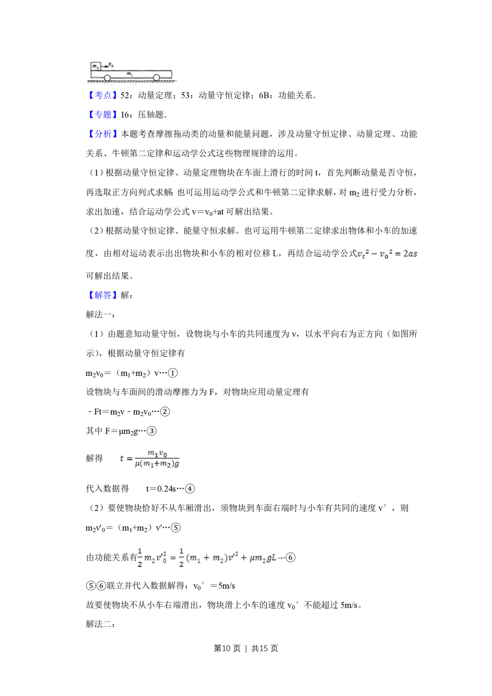2009年高考物理真题（天津）（解析卷）_物理历年高考真题_新&middot;PDF版2008-2025&middot;高考物理真题_物理（按年份分类）2008-2025_2009&middot;高考物理真题