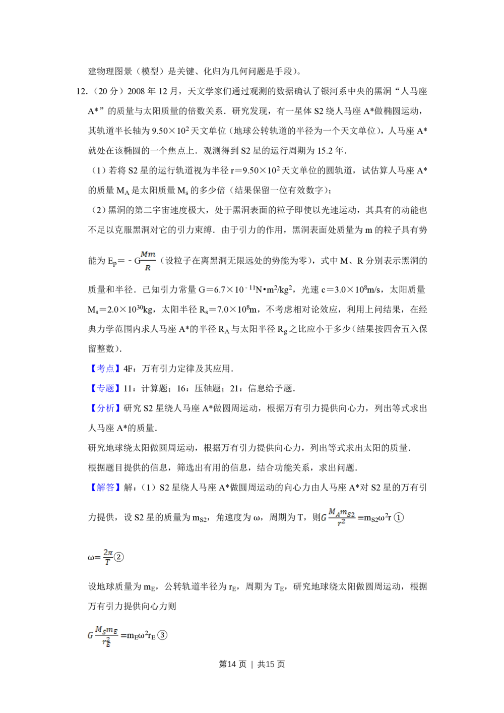 2009年高考物理真题（天津）（解析卷）_物理历年高考真题_新&middot;PDF版2008-2025&middot;高考物理真题_物理（按年份分类）2008-2025_2009&middot;高考物理真题