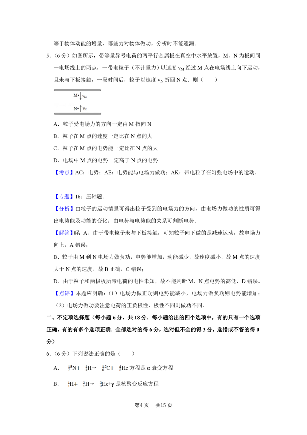 2009年高考物理真题（天津）（解析卷）_物理历年高考真题_新&middot;PDF版2008-2025&middot;高考物理真题_物理（按年份分类）2008-2025_2009&middot;高考物理真题