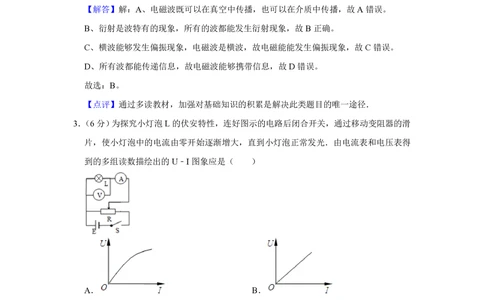 2009年高考物理真题（天津）（解析卷）_物理历年高考真题_新&middot;PDF版2008-2025&middot;高考物理真题_物理（按年份分类）2008-2025_2009&middot;高考物理真题