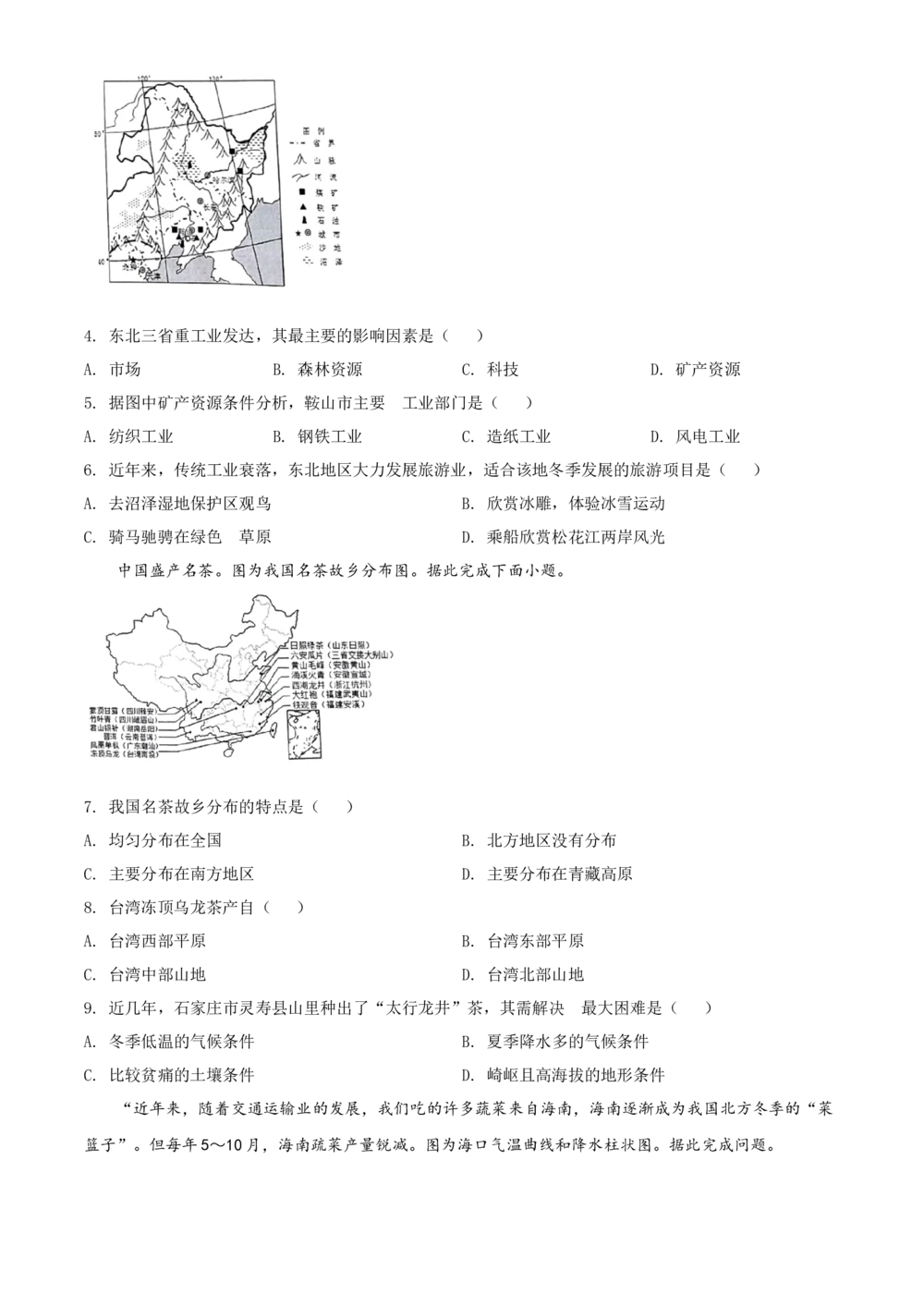 2020年河北省石家庄市中考地理试题（原卷版）_河北省历年中考真题_8.河北地理（15-25）