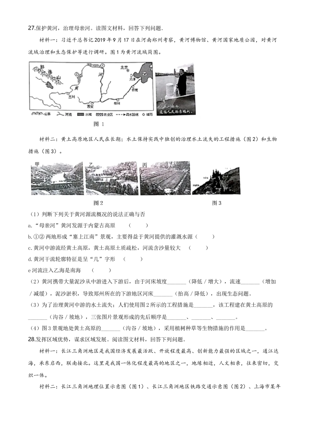 2020年河北省石家庄市中考地理试题（原卷版）_河北省历年中考真题_8.河北地理（15-25）