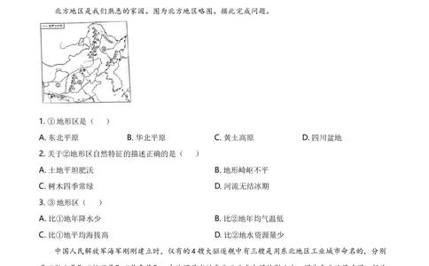 2020年河北省石家庄市中考地理试题（原卷版）_河北省历年中考真题_8.河北地理（15-25）