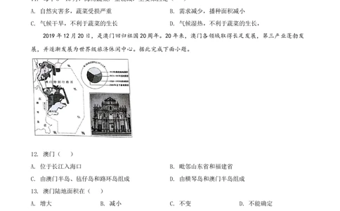 2020年河北省石家庄市中考地理试题（原卷版）_河北省历年中考真题_8.河北地理（15-25）