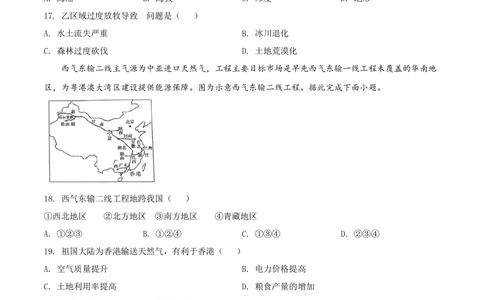 2020年河北省石家庄市中考地理试题（原卷版）_河北省历年中考真题_8.河北地理（15-25）