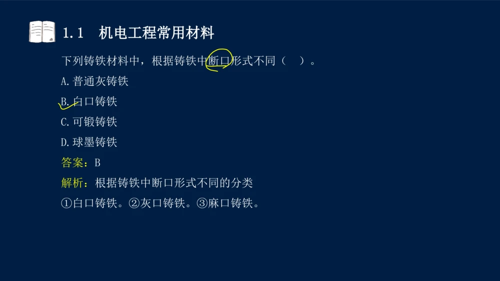 012025年课程讲义王建波-一级建造师-机电-课程精讲-第1章-1.1、1.2_2026年一级建造师_2026年一建机电_2025年一建机电SVIP_02-基础精讲✿高端面授✿深度强化_讲义
