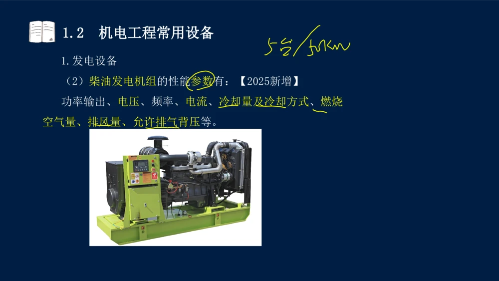 012025年课程讲义王建波-一级建造师-机电-课程精讲-第1章-1.1、1.2_2026年一级建造师_2026年一建机电_2025年一建机电SVIP_02-基础精讲✿高端面授✿深度强化_讲义