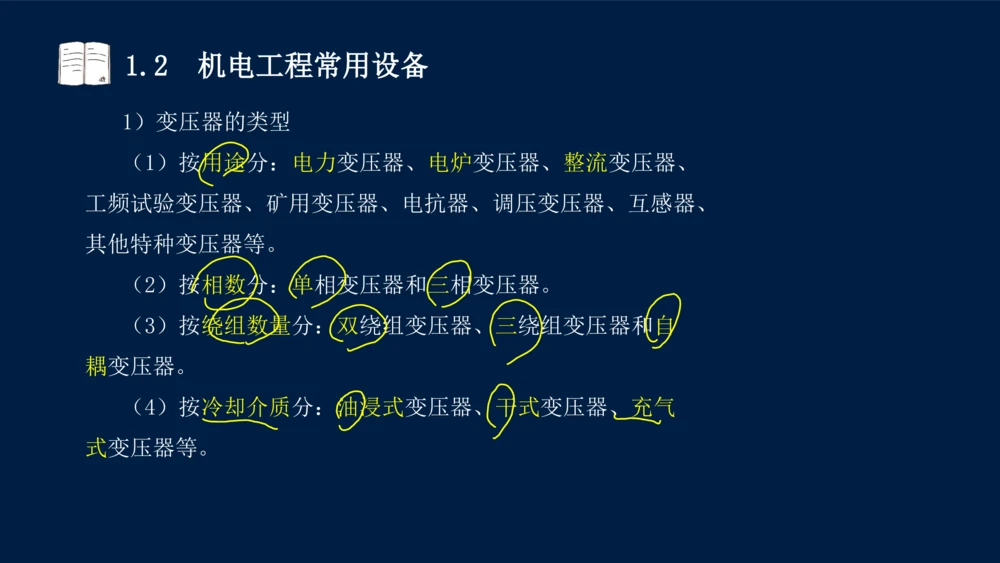 012025年课程讲义王建波-一级建造师-机电-课程精讲-第1章-1.1、1.2_2026年一级建造师_2026年一建机电_2025年一建机电SVIP_02-基础精讲✿高端面授✿深度强化_讲义
