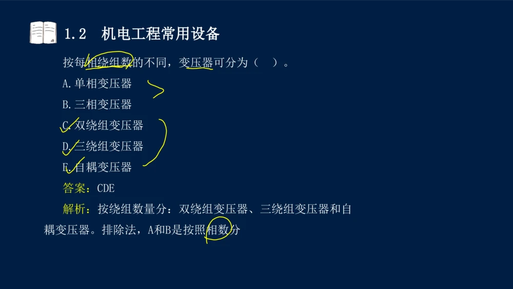 012025年课程讲义王建波-一级建造师-机电-课程精讲-第1章-1.1、1.2_2026年一级建造师_2026年一建机电_2025年一建机电SVIP_02-基础精讲✿高端面授✿深度强化_讲义