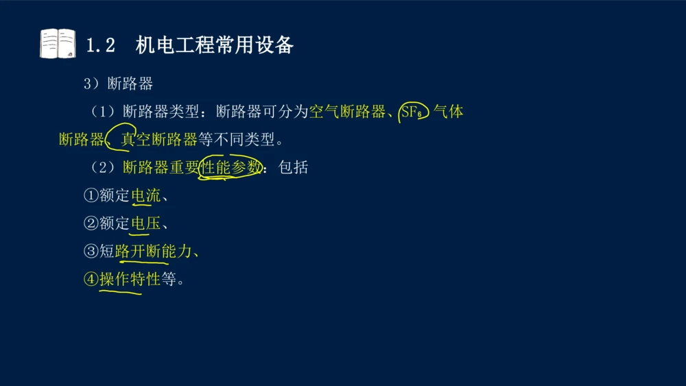 012025年课程讲义王建波-一级建造师-机电-课程精讲-第1章-1.1、1.2_2026年一级建造师_2026年一建机电_2025年一建机电SVIP_02-基础精讲✿高端面授✿深度强化_讲义