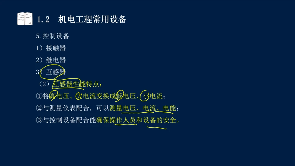 012025年课程讲义王建波-一级建造师-机电-课程精讲-第1章-1.1、1.2_2026年一级建造师_2026年一建机电_2025年一建机电SVIP_02-基础精讲✿高端面授✿深度强化_讲义
