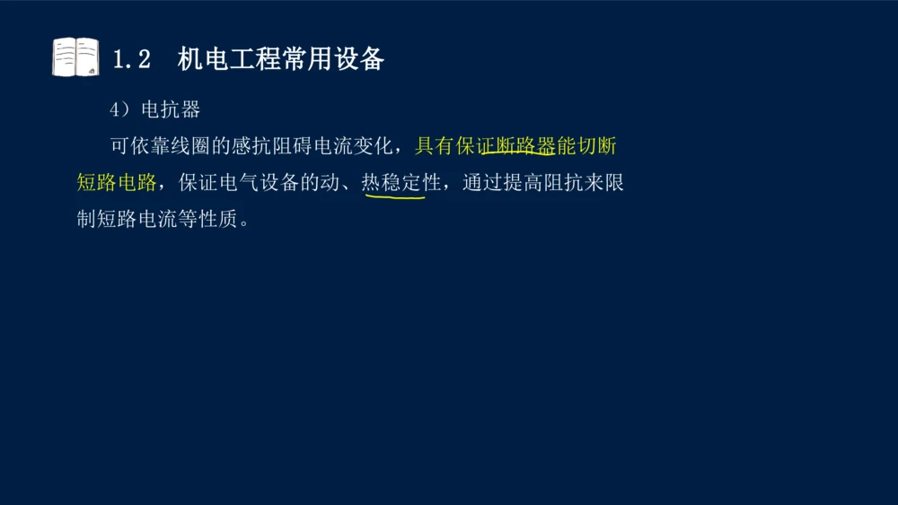 012025年课程讲义王建波-一级建造师-机电-课程精讲-第1章-1.1、1.2_2026年一级建造师_2026年一建机电_2025年一建机电SVIP_02-基础精讲✿高端面授✿深度强化_讲义